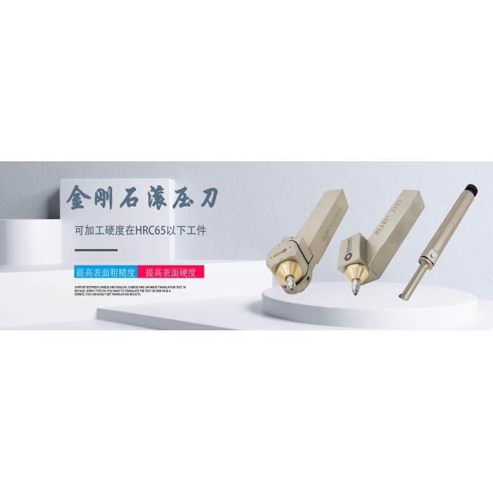 金刚石滚压刀售前常见疑问及解答